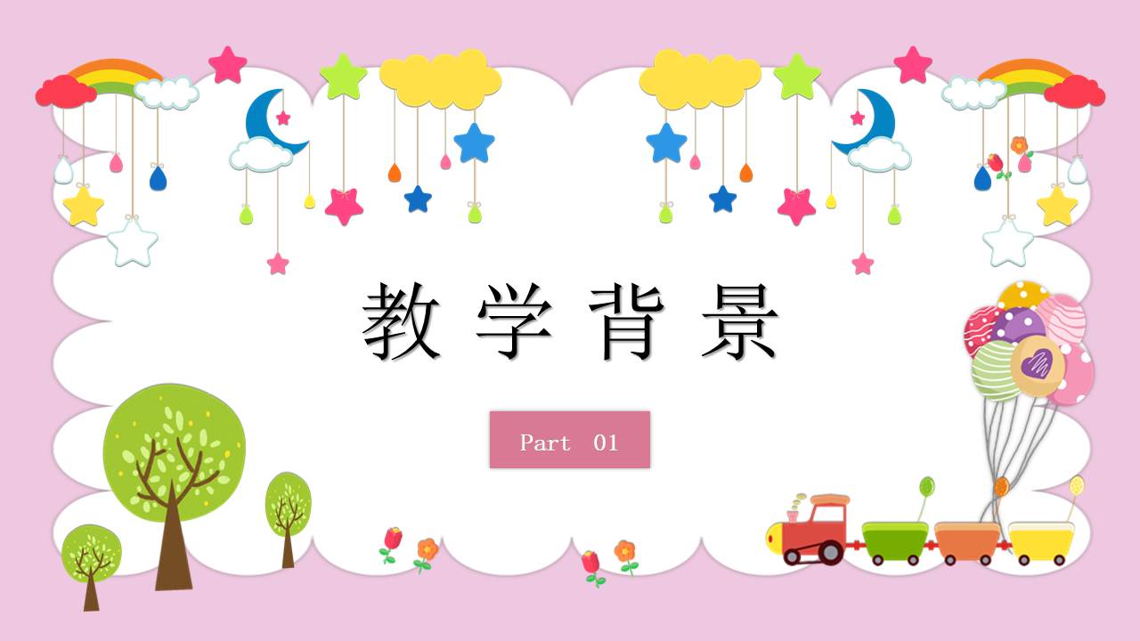 教师课件 (19).pptx